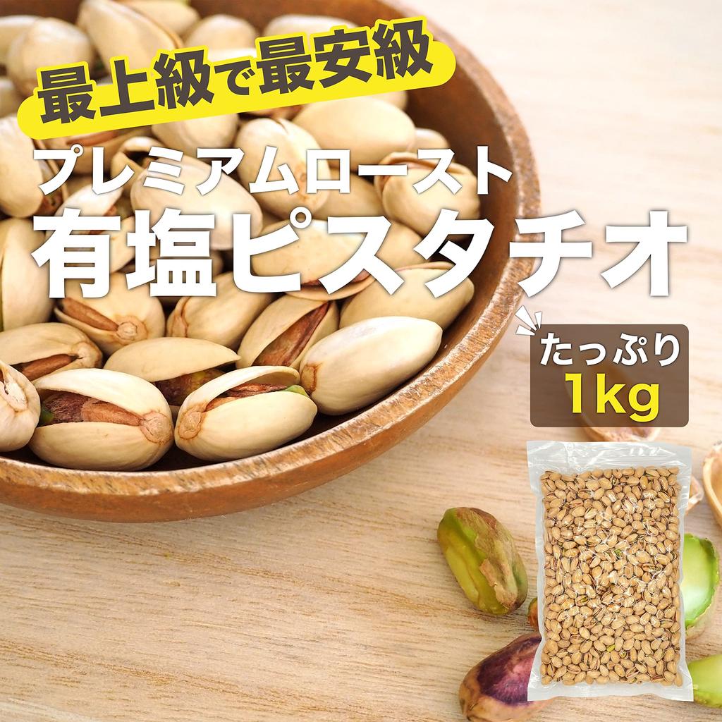 EBLIM Pistachios Salt Flavor 1kg with Shells Domestic Top Hotel Use Additive-Free California Grown Roasted Far-Infrared Freshly Roasted No Processing