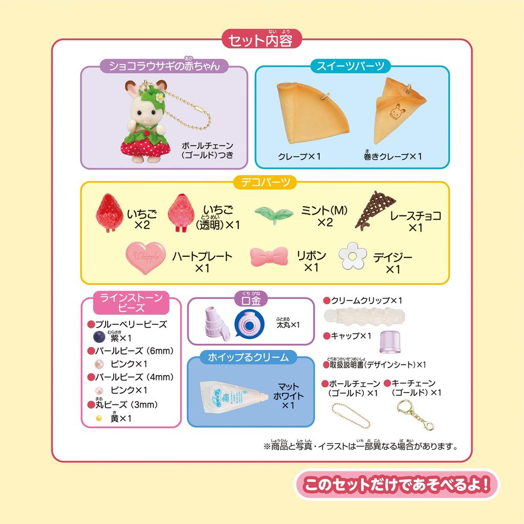 Whipple Character [Sylvanian Families Whip Keychain Kit (Strawberry)] W-167 Toy, Decoration, Pastry Chef, Making Toy, Epoch, EPOCH