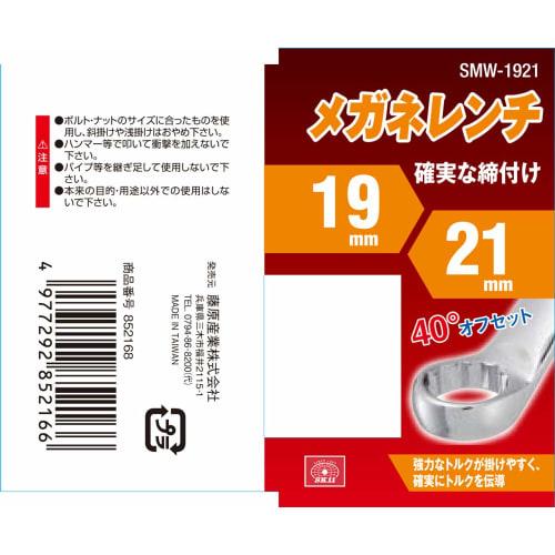 SK11 (SK11) Box Wrench 19mm x 21mm SMW-1921