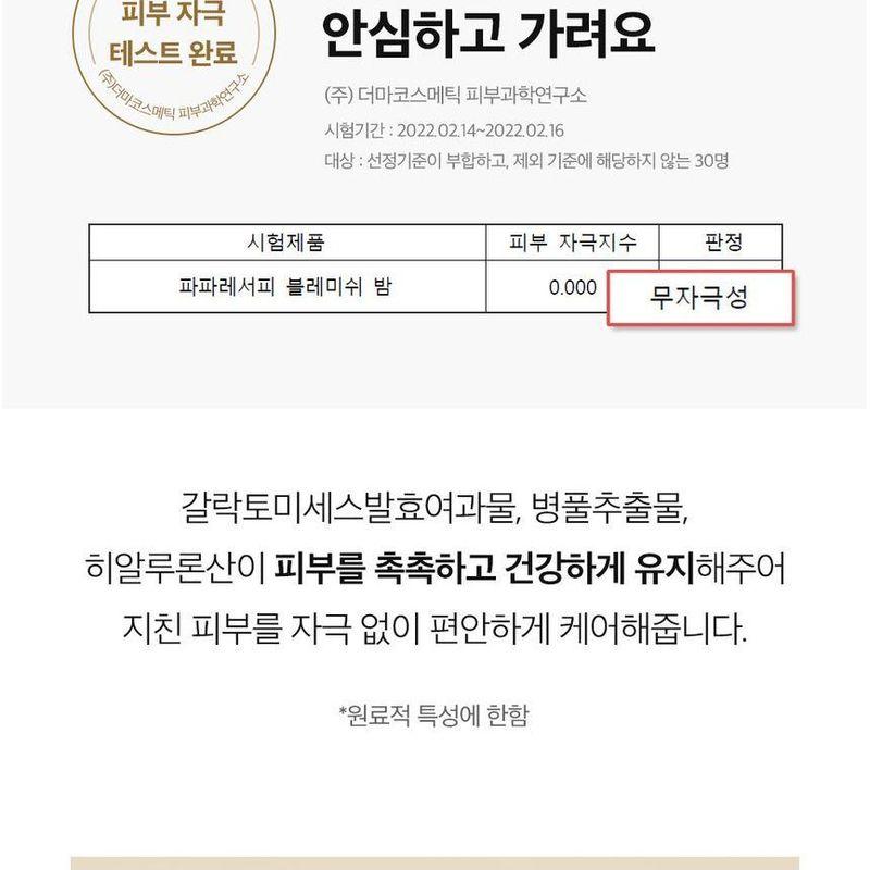 papa recipe - Blemish Balm