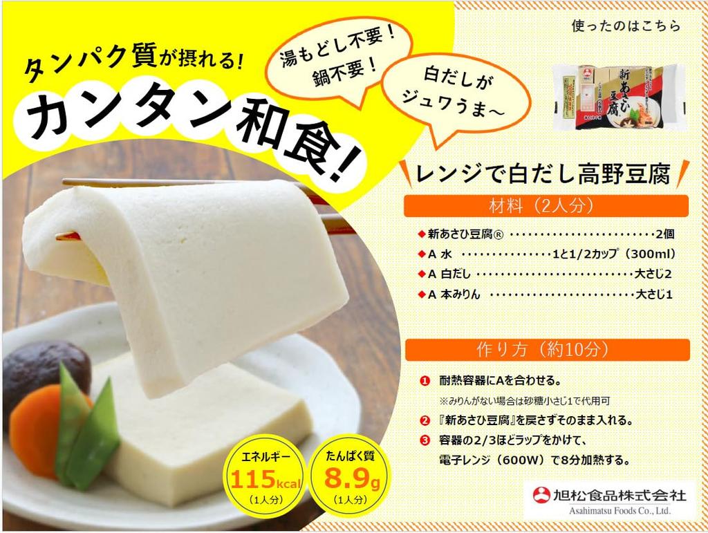 Shokumatsu Foods New Asahi Tofu 5 Pieces Poly 82.5g x 10 Bags