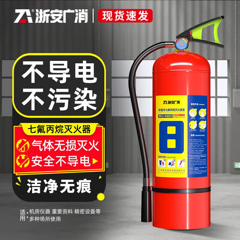 8kg Portable HFC-227ea Fire Extinguisher