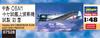 Hasegawa Nakajima C6N1 Type 17 Reconnaissance Aircraft Plastic Model Kit 07528 1/48 Carrier-Based (Prototype Saiun)