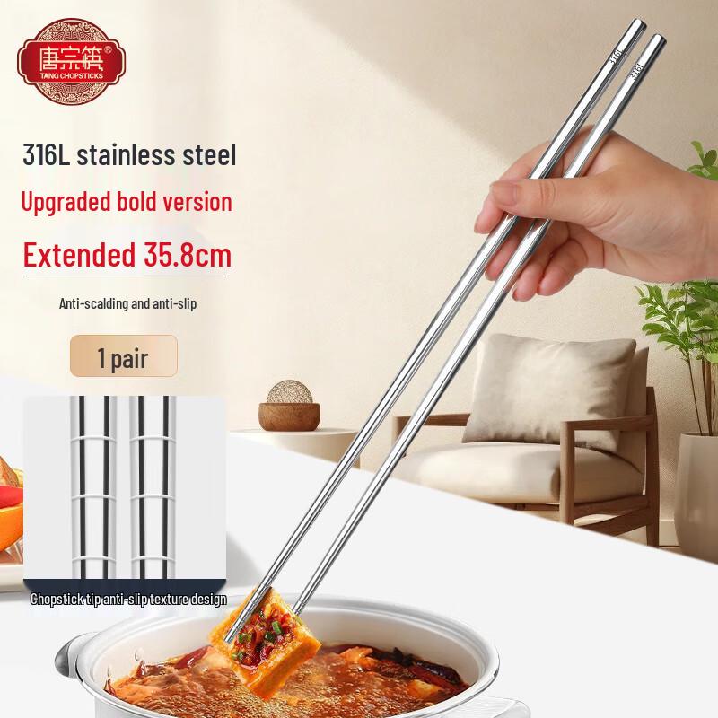 Tangzong 316L Stainless Steel Hot Pot Chopsticks 1 Pair