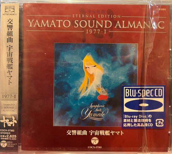 

CD HIROSHI MIYAGAWA - Yamato Sound Almanac 1977-I: Sympho COCX37382 Columbia 2012 Japan ObiSoundtracks & Musicals Used