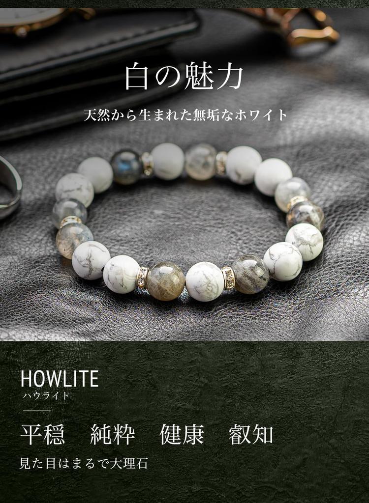 [Kyojudo] Natural Stone Men's Bracelet: Howlite, Labradorite, Rhodonite (16.5-17cm, Labradorite)