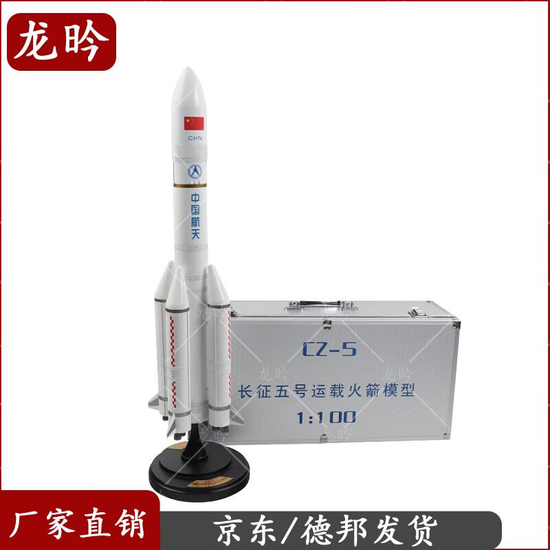 China Long March 5 Rocket Model 1:100 Scale