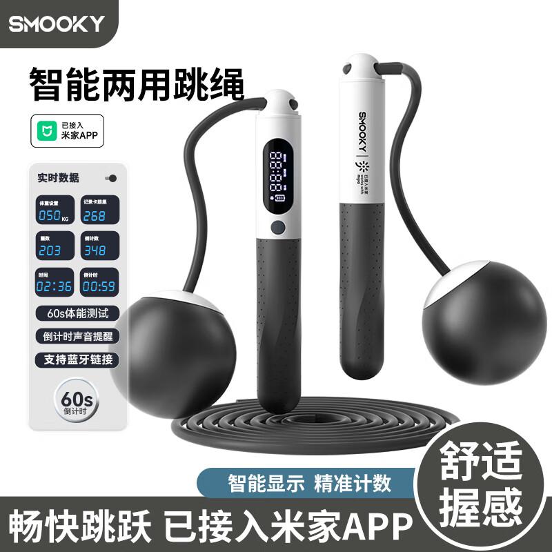 SMOOKY Smart Fitness Skipping Rope