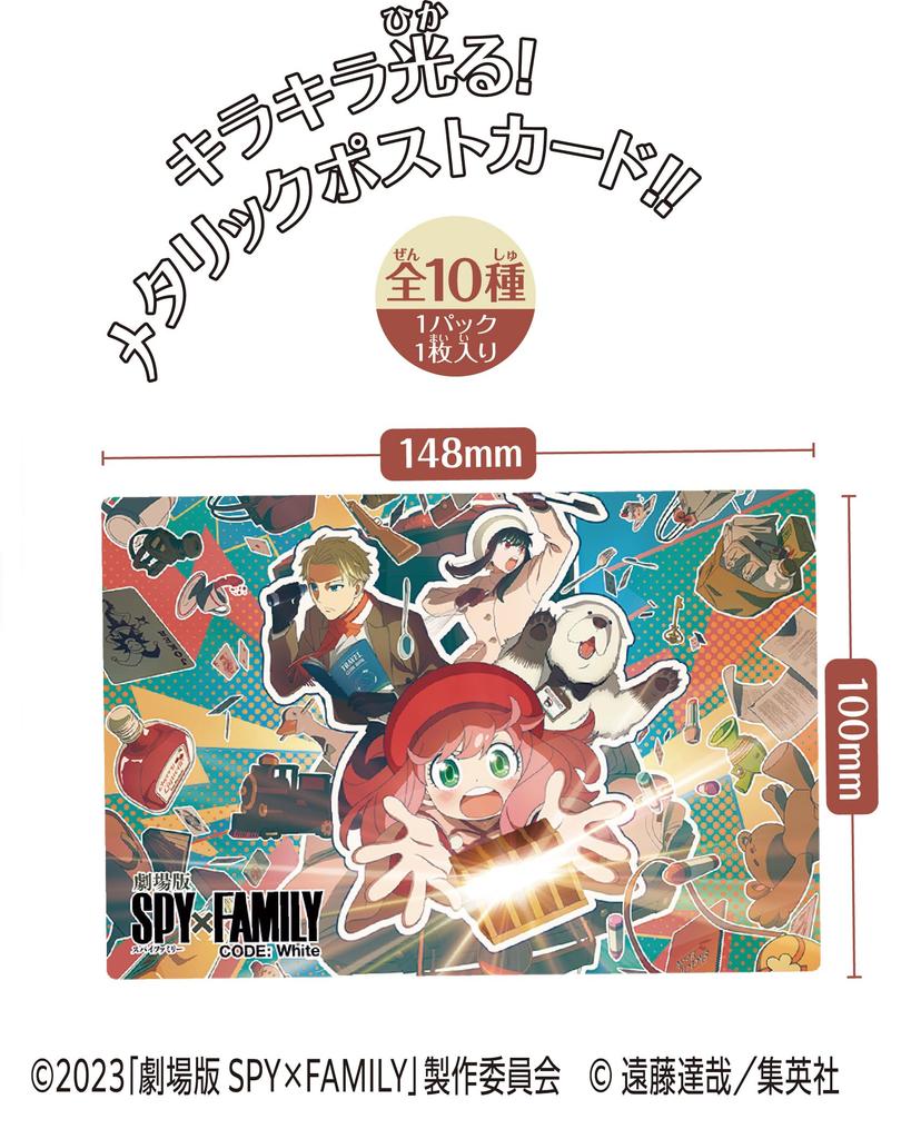 Heart Metallic Postcard Toy of SPY×FAMILY Gum/Candy [Boxed/Set 10]