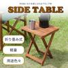 Fuji Boeki Side Table, Garden Table, 35cm Wide x 35cm Deep x 44cm High, Natural Wood, Outdoor, Foldable, 79499