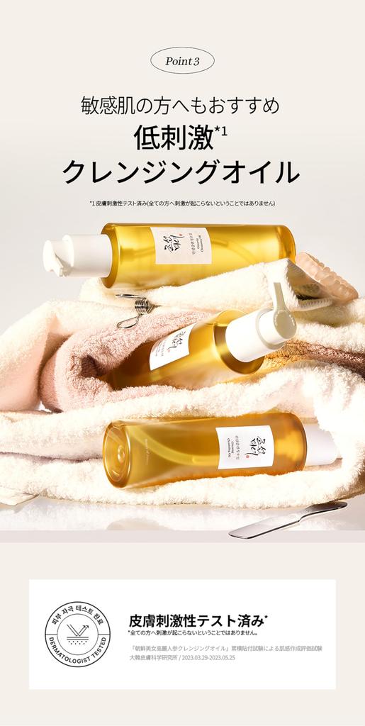 [BOJ] Ginseng Reinigungsöl [Beauty of Joseon] Koreanisches Ginseng Reinigungsöl 210ml
