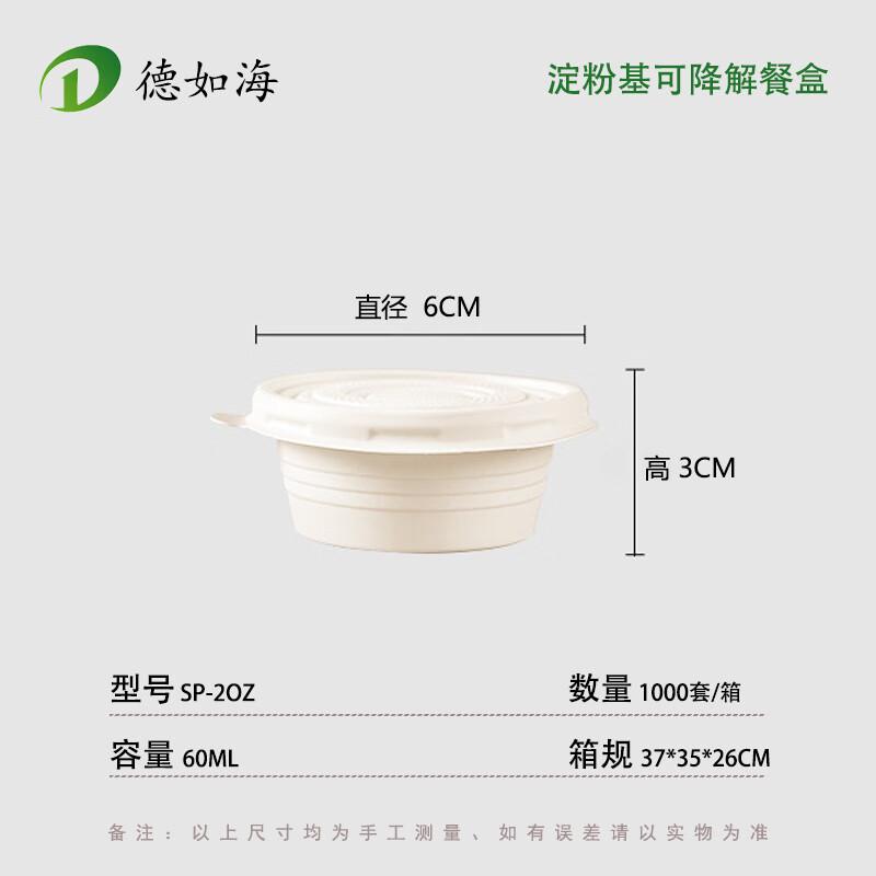 Deruhai Biodegradable Corn Starch Sauce Cups
