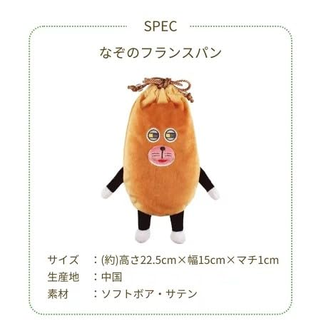 [3-Piece Set] Bread Thief Plush Drawstring Bags: Bread Thief, Fake Bread Thief, and Mysterious French Bread