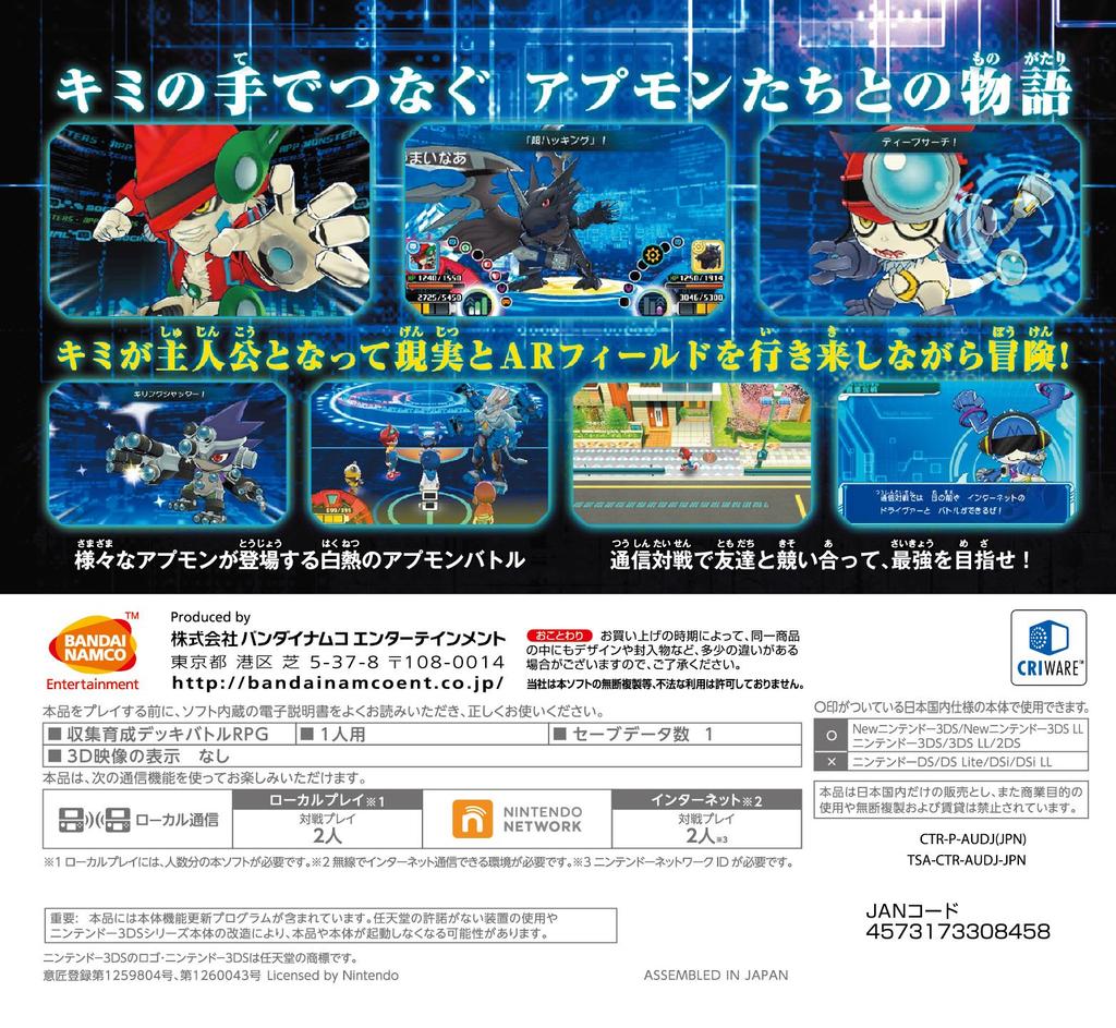 Digimon Universe Appli Monsters 3DS -