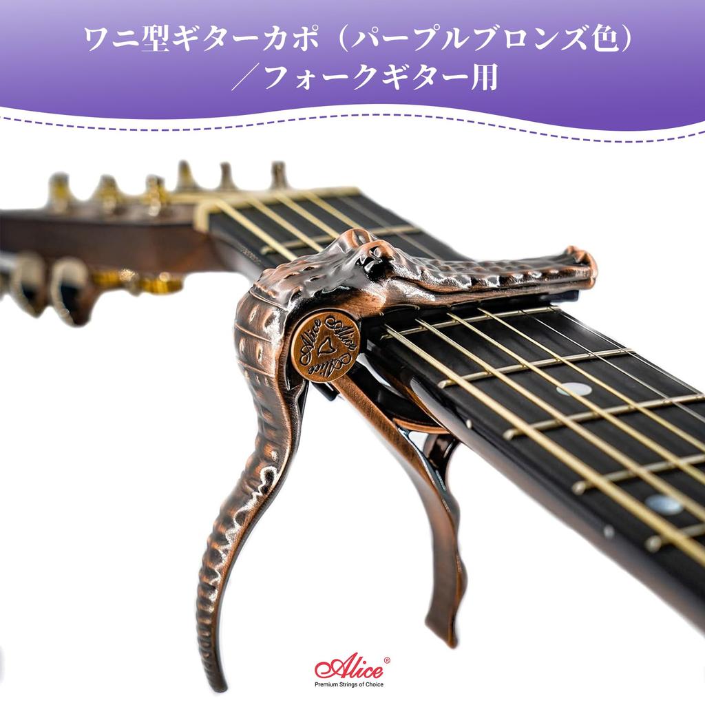 Alice Guitar Purple Bronze Crocodile Capo with Upgraded Aluminum Alloy Crocodile Capo, Color, Pads, Material, Design, A007G/PB