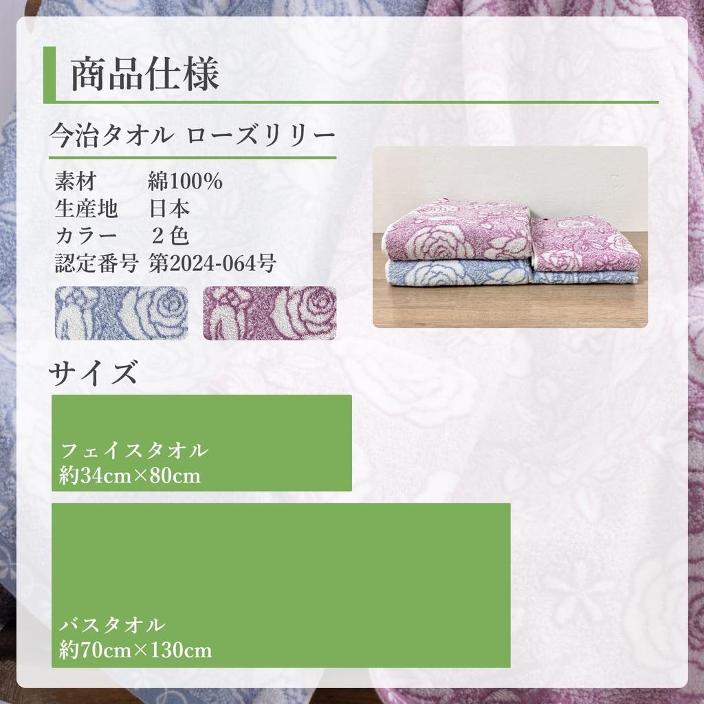 Imabari Rose Lily Blaues Badetuch, 70 x 130 cm, 1 Stück