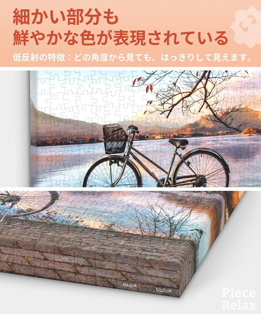 PieceRelax 366-Piece Plastic Canvas Puzzle “Bicycle Series – Cycling by the Quiet Lakeside” (HN1314 / 31 × 24 cm)
