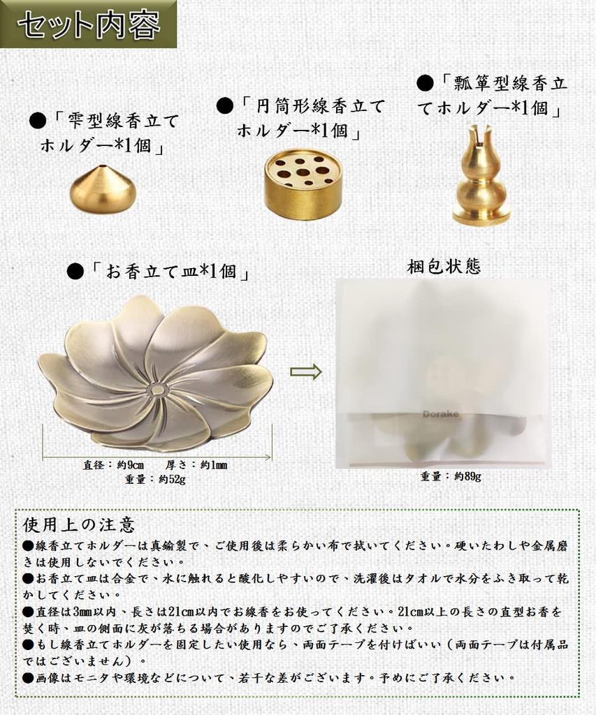 Dorake Incense Incense Incense Stylish Japanese for Meditation and Set Holder, Burner, Plate, Brass, Simple, Style, Yoga, 4-Piece