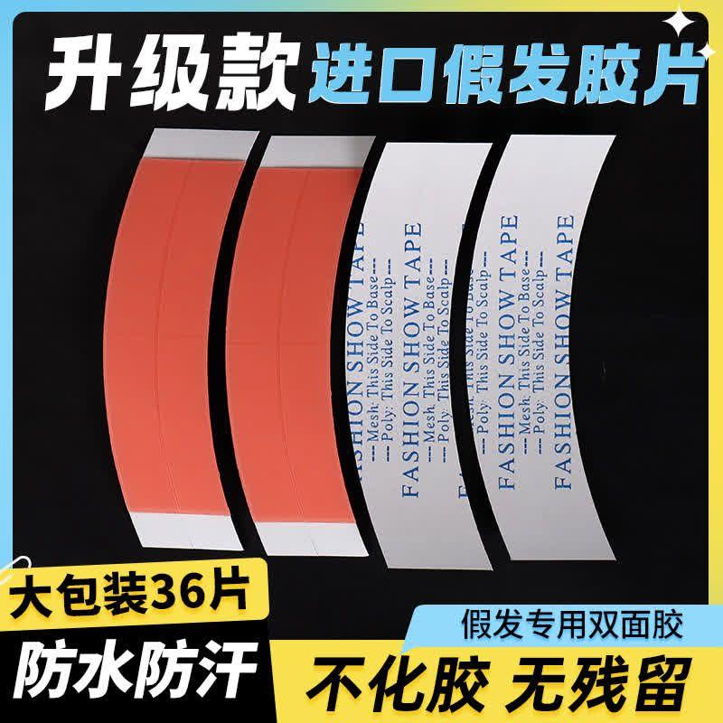 

Original Genuine Goods Wig Film Sweat-Proof Invisible Hairline Stick Stick Wig Special Film Scalp Fixing Stickers Default