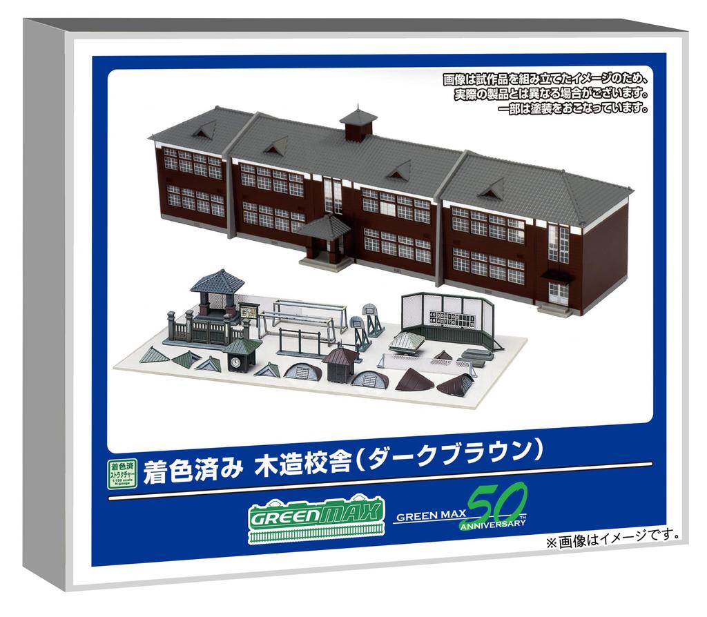 Greenmax N Gauge Wooden School Dark Structure Diorama 2908 Pre-Colored Building, Brown, Kit, Supplies,