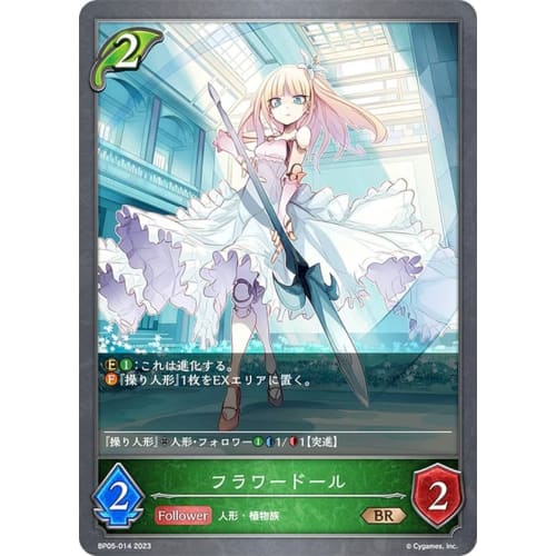 Shadowverse Evolve BP05-014 Flower Doll (BR Bronze Rare) 5th Edition Eternal Master