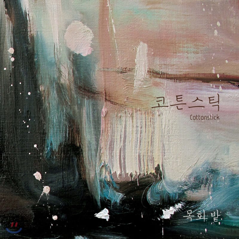 

Cotton Stick Vol. 1 - Cotton Field