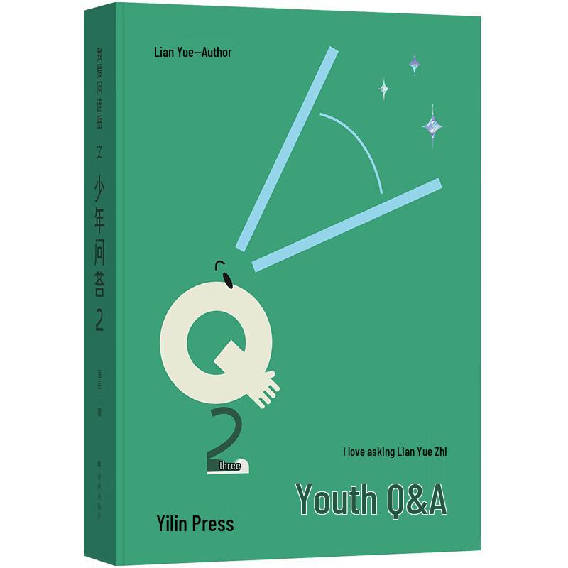 Lian Yue s Youth Q&A Book 2