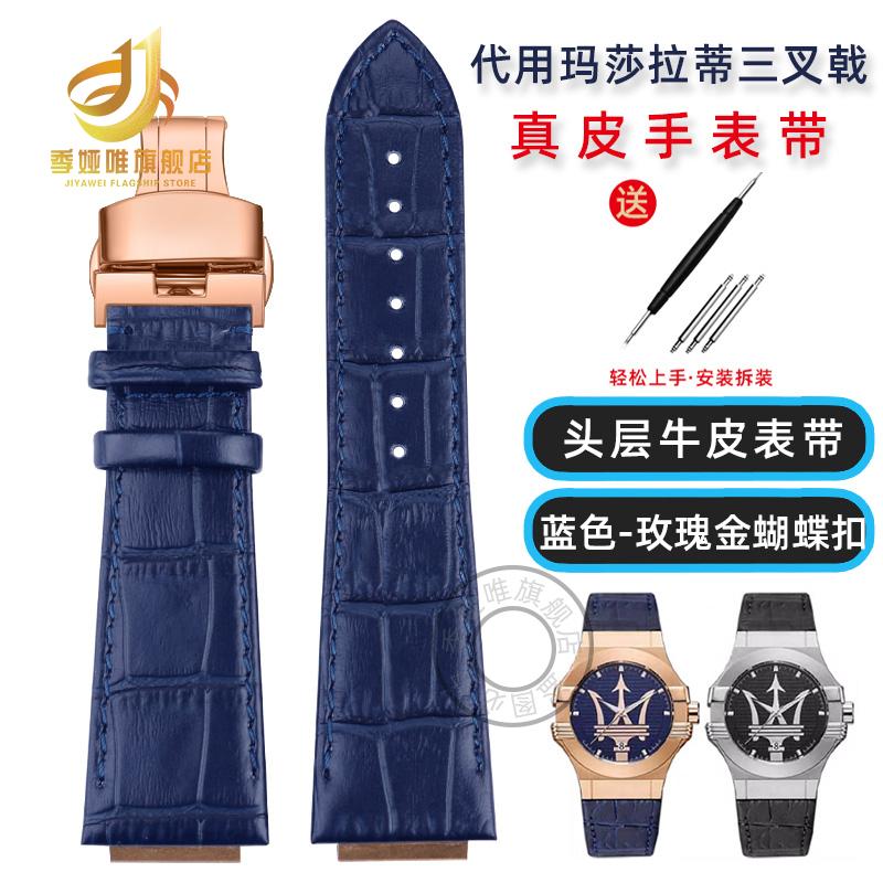 For Maserati Trident Watch Bracelet R8821108039 R8821108025 Men's Raised Leather Strap Watchband 25x18mm 21x18mm Black Blue