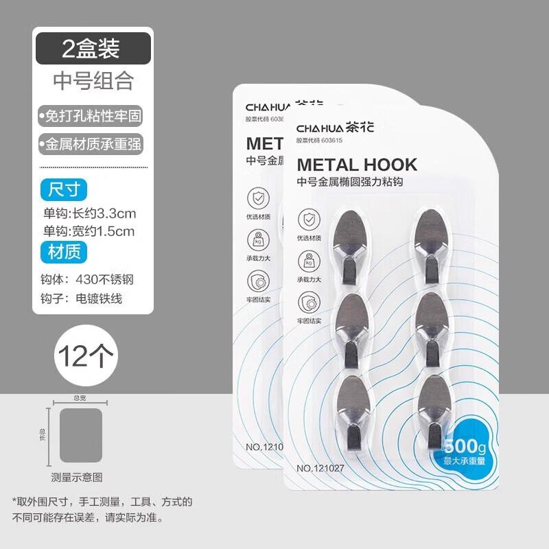 Chahua Medium Metal Oval Adhesive Hooks