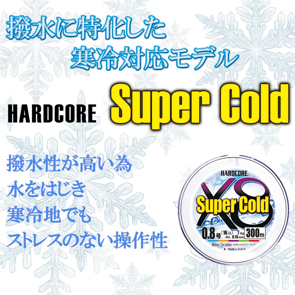 DUEL HARDCORE SUPER COLD X8 fishing line