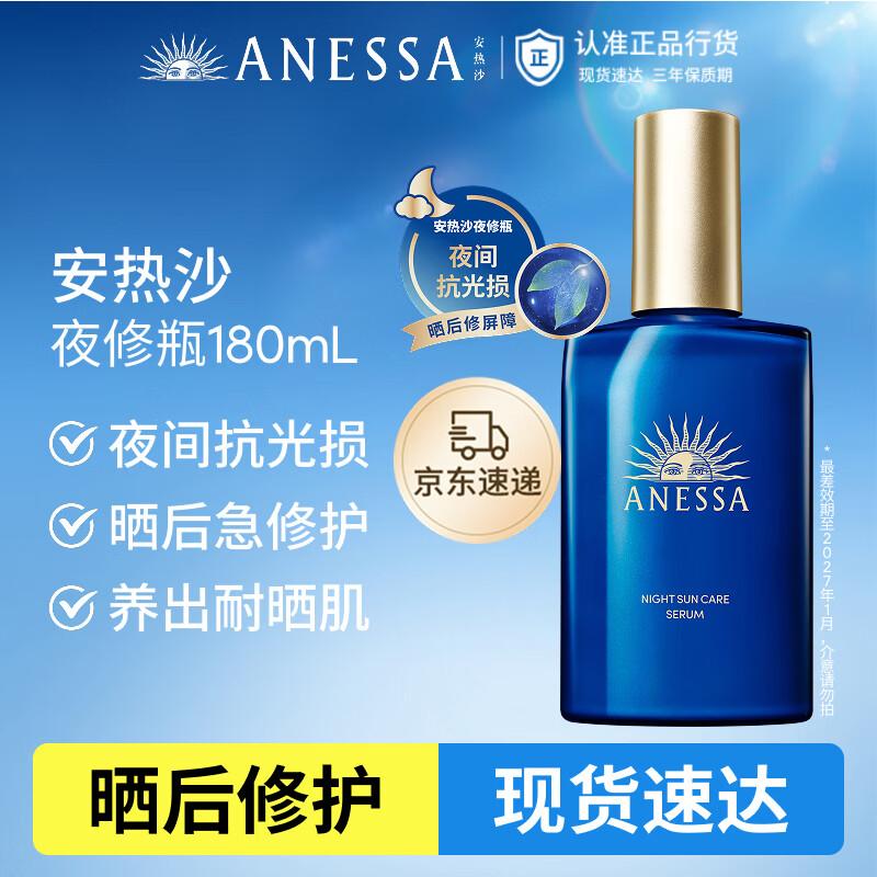 Anessa Night Repair Brightening Essence Lotion