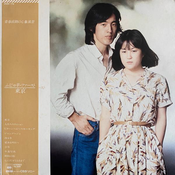 LP Record FUKUJU GRASS - First / Toukyou 25AH770 CBS/SONY 1979 Japan Obi Japanese Pop/Rock Used