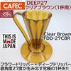 Flower Dripper DEEP27 1 Clear Brown Deep Dripper Deep 27 CAFEC MADE IN JAPAN (for cup) FDD-27CBR
