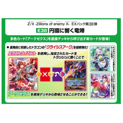 Z/X -Zillions of Enemy X- EX Pack 38: Dragon's Cry Echoing In the Circle (E38) BOX