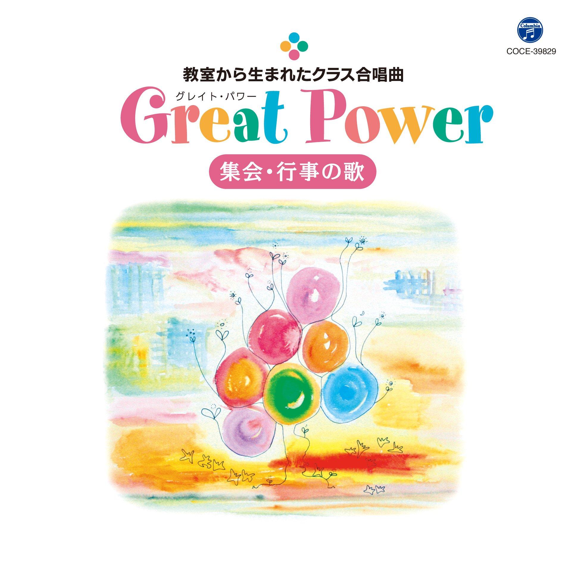 

Great Power: A class chorus song born in the classroom. A song for assemblies and events.