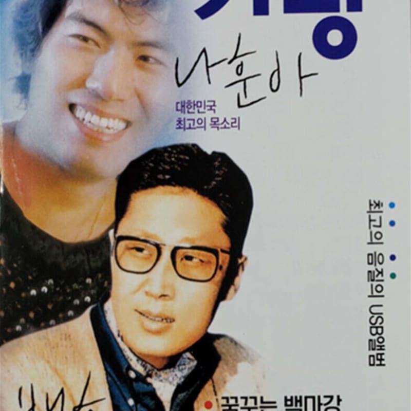

[USB] King of Mask Singer