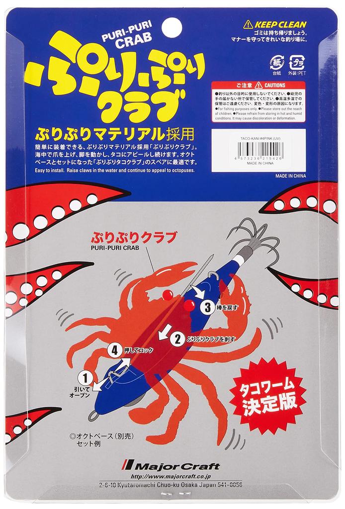 Major Craft Octopus Lure Puri Puri Octopus Crab #004 Keimura