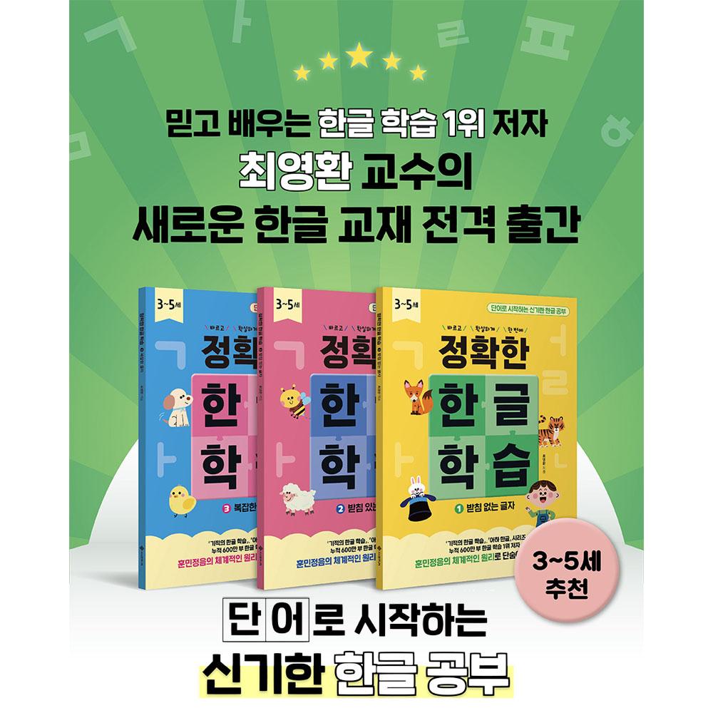 Accurate Korean Learning 1: Letters Without Final Consonants