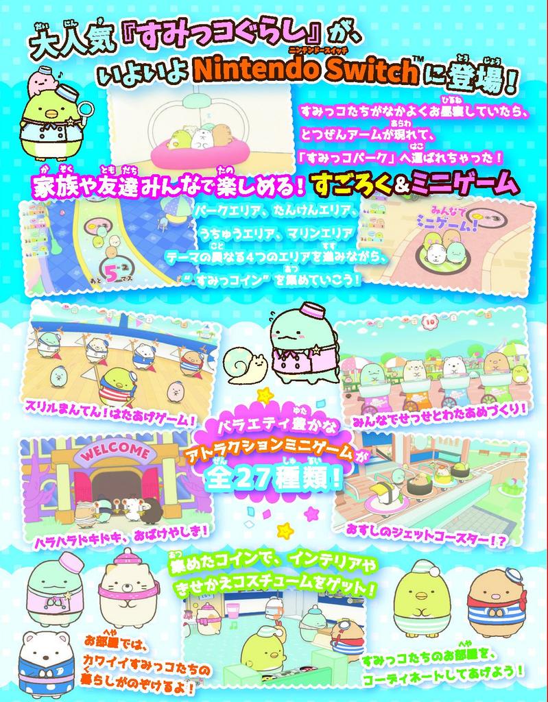 Sumikkogurashi Welcome to Sumikko Park Switch -