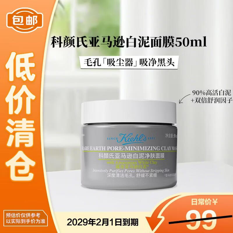

Kiehl s Rare Earth Deep Pore Cleansing Masque