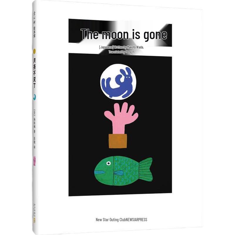 The Moon Is Gone (2021 Edition) Children s Picture Book