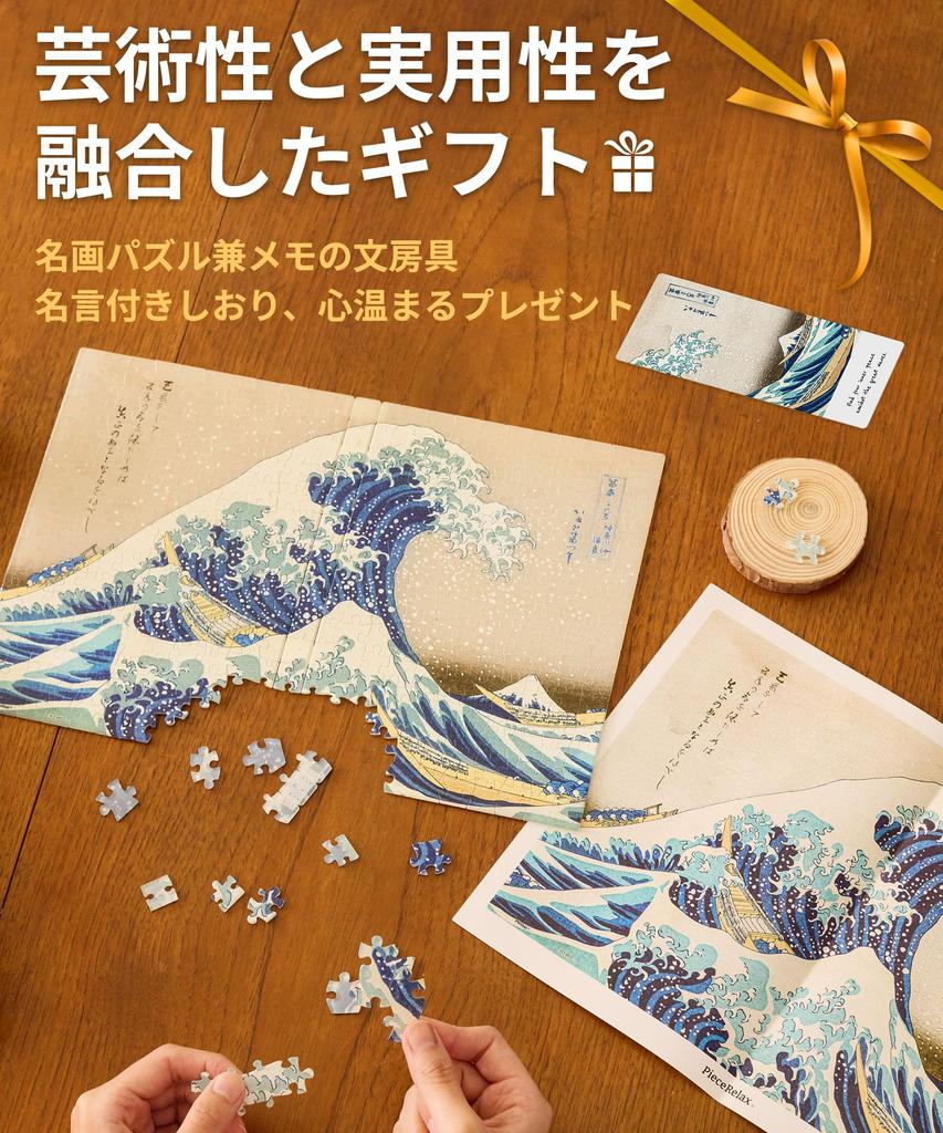 PieceRelax A5 Planner Puzzle with Katsushika Great Wave Off Plastic Jigsaw Puzzle with Notebook Stylish Gift 300-Piece Notebook Hokusai's "The