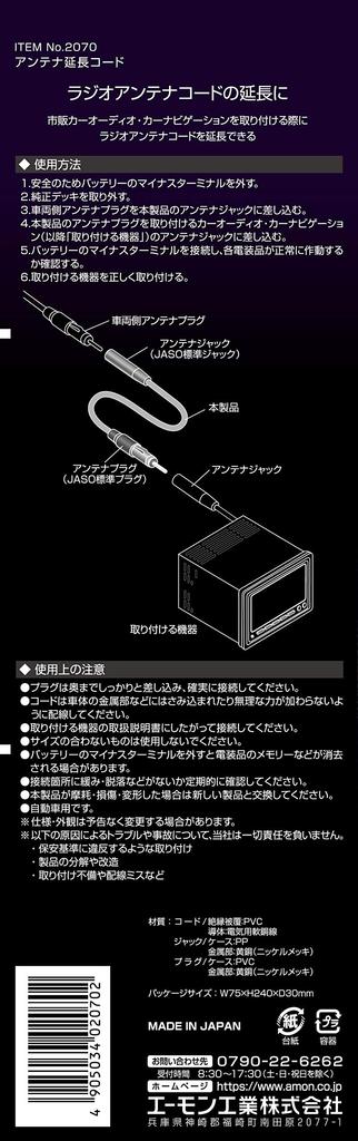 Amon AODEA Antenna Extension 2070 Cord, Approx. 0.5m,