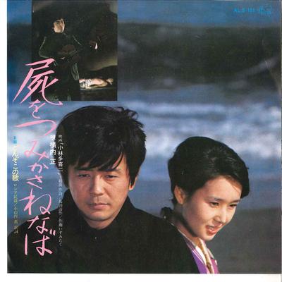 7inch Record TADASHI YOKOUCHI - Sikabane Wo Tsumikasanenaba / Donzo ALS101 CENTER 1973 Japan Japanese Pop/Rock Used