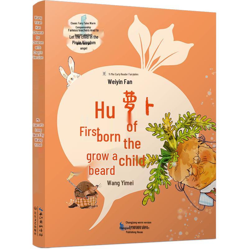 Wang Yimei s Children s Fairy Tales (Pinyin Edition)