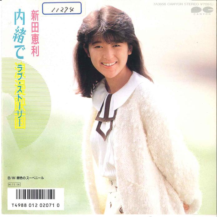 

7inch Record ERI NITTA - Naisyo de Love Story / Ginniro no S 7A0658 CANYON 1986 Japan Japanese Pop/Rock Used
