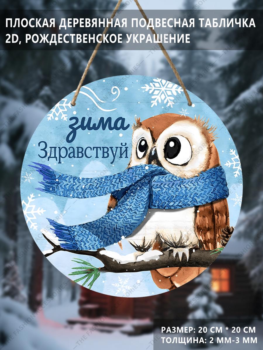 

2D плоские подвесные декоративные таблички, украшение для интерьерной стены или двери, украшение для сада, узор совы, интересные подарки для семьи и друзей 20