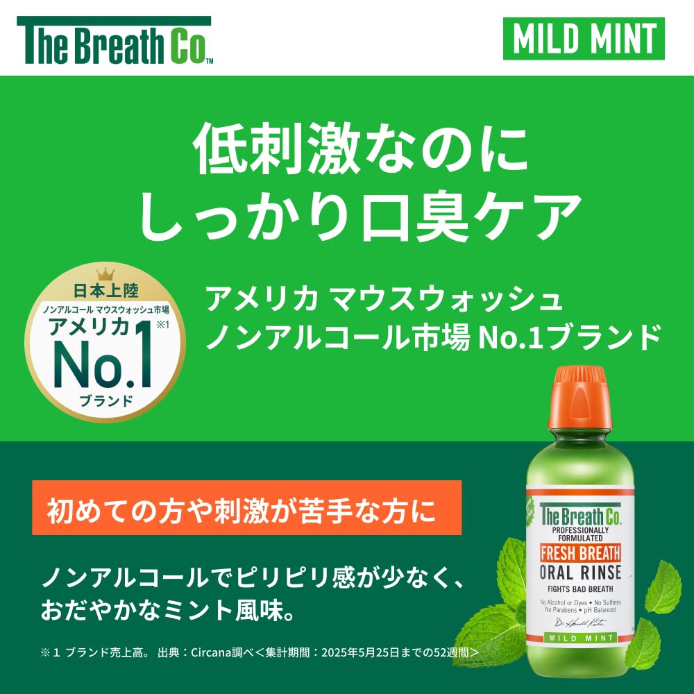 Japanese The Breath Mild Mint Oral Authentic Product [Official Product] Co. Mouthwash, Rinse, 500ml, Anti-Bad Breath, Hypoallergenic, Alcohol-Free,