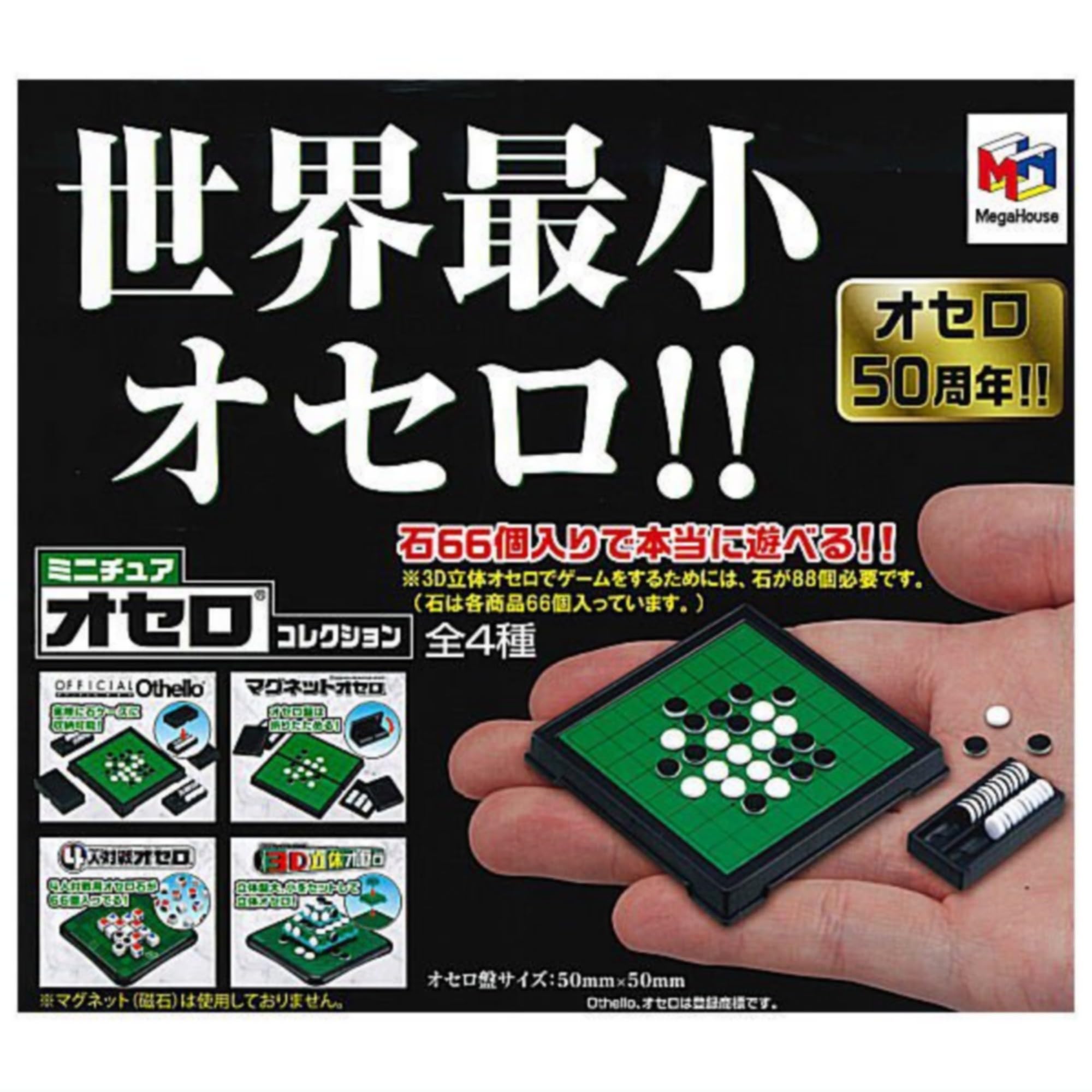 

BANDAI Miniature Othello Collection Resale x Complete Set of 4 Gacha Capsule Toys