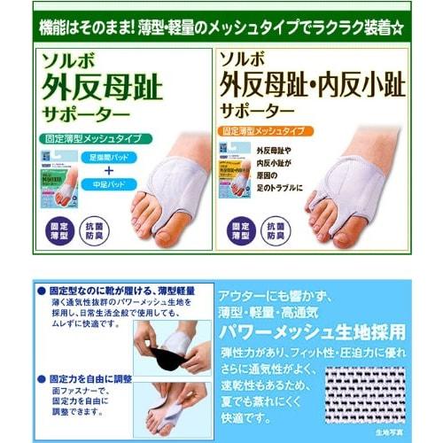Sorbo Bunion/Humping Toe Support Thin Type Right L